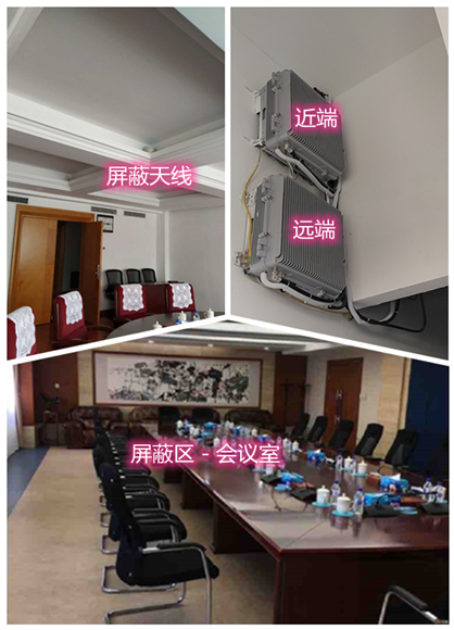  商丘某机关单位会议室屏蔽案例（数字信令级）